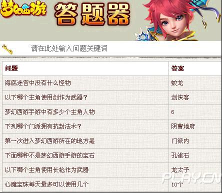 梦幻西游手游答题器：快速答题、提升游戏水平的神器