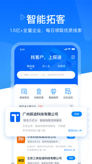 探迹拓客