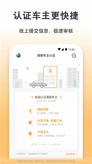 滴答滴出行司机版