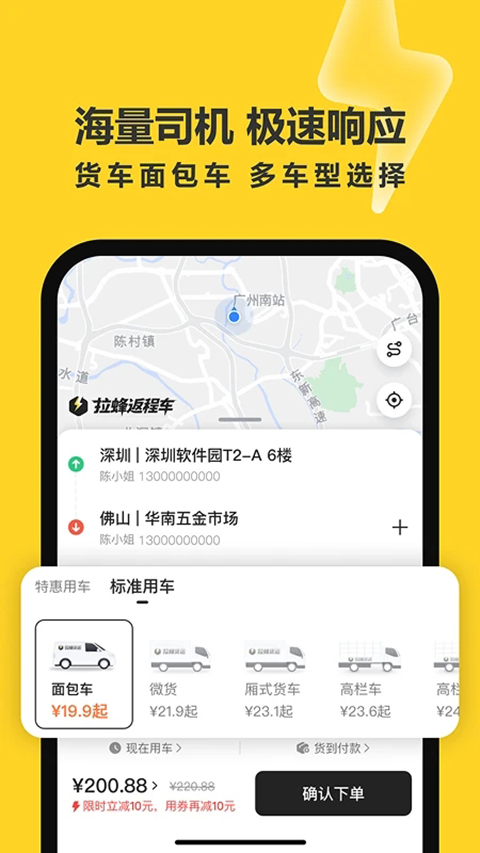 拉蜂返程车