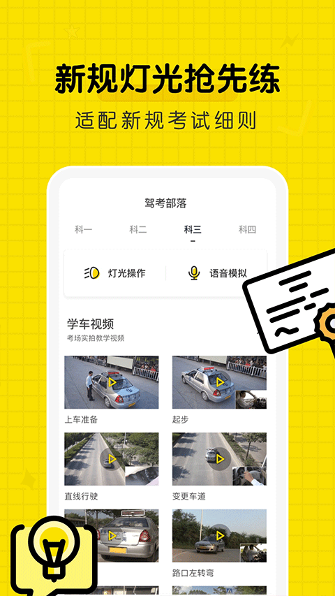 驾考部落宝典