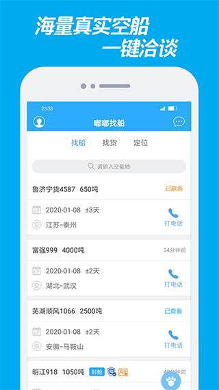 嘟嘟找船正版