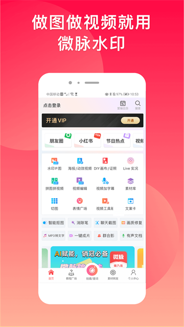 微脉水印相机