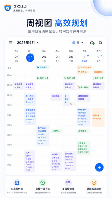 优效日历