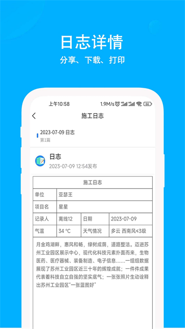 施工日志免费版
