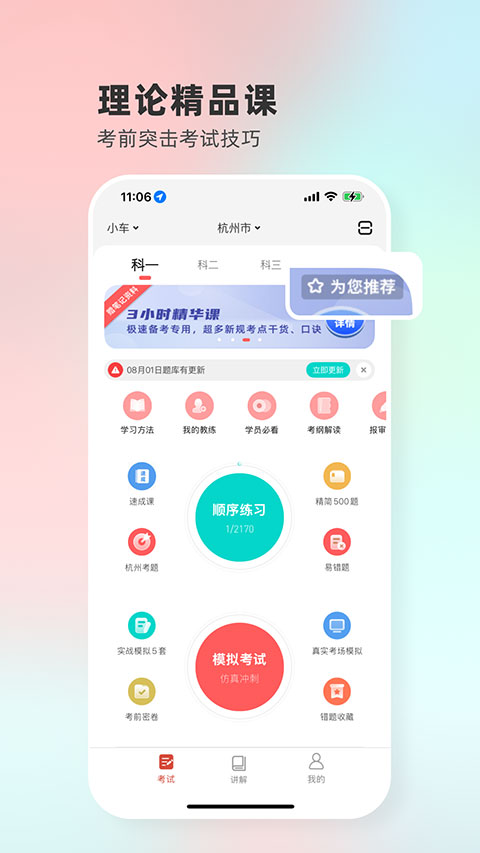 远方学车