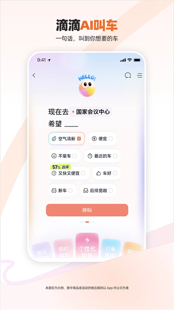 滴滴出行