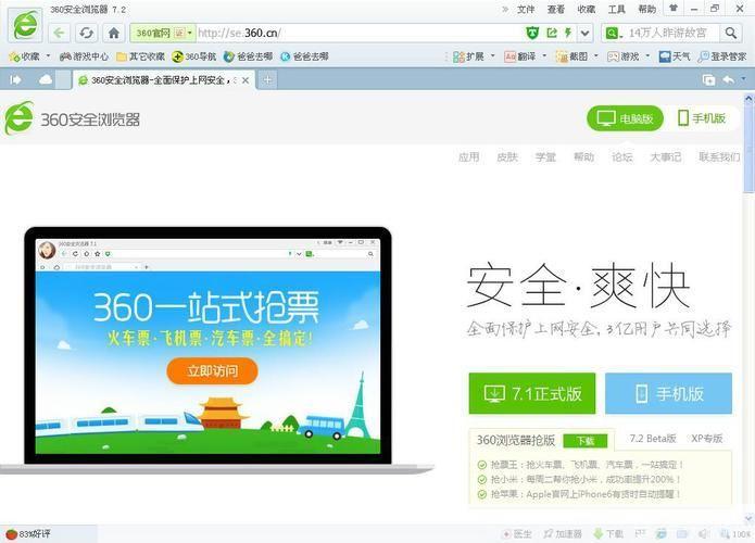 360安全浏览器4.1: 360安全浏览器4.1：您的网络安全守护者