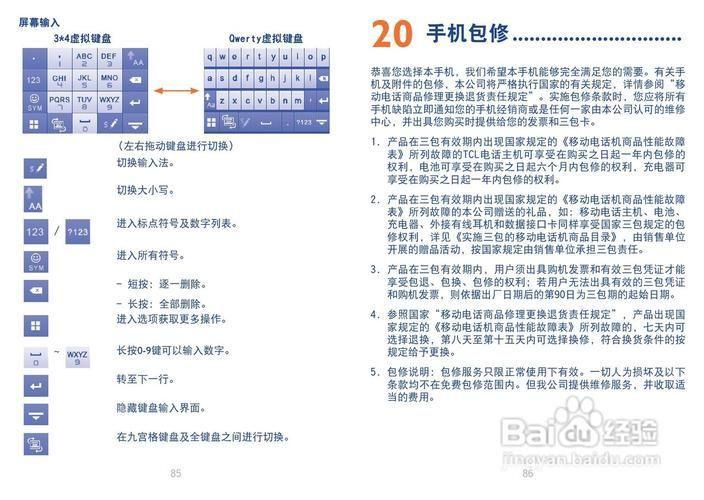TCL手机软件的使用方法详解