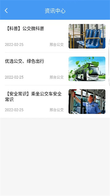 邢台公交app