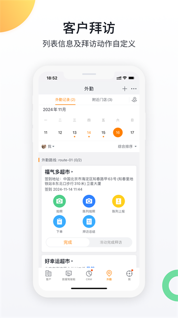 纷享销客CRM