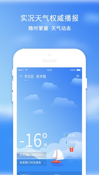 橡果天气app