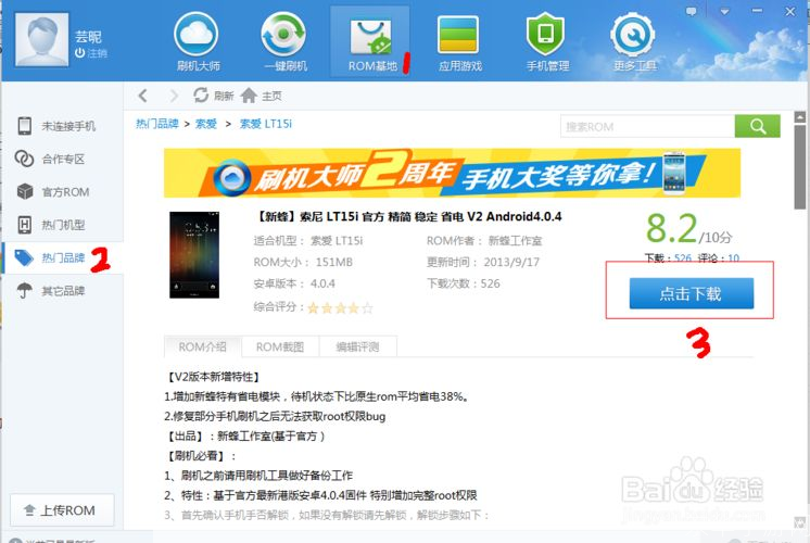 详细教程：如何使用刷机大师进行手机刷机