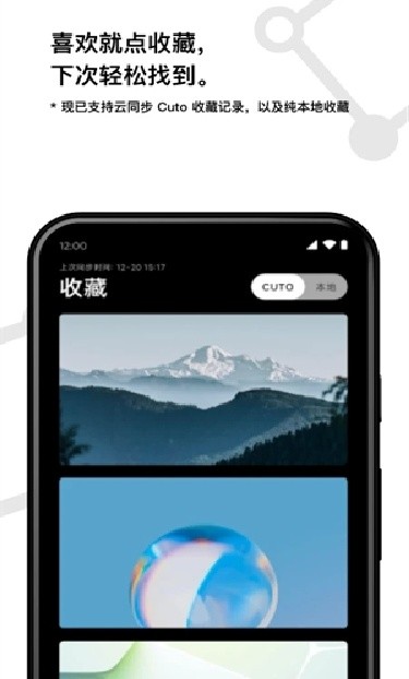 cuto壁纸高级版