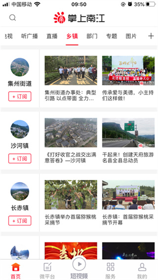 掌上南江app