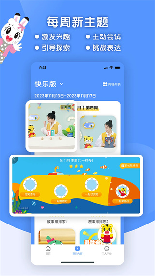 巧虎缤纷世界HD