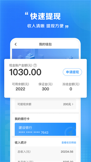 闪送员官网