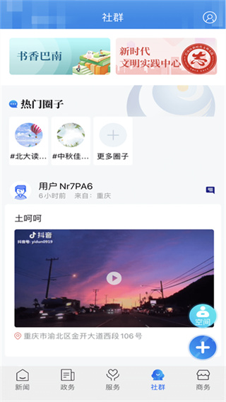 看巴南app