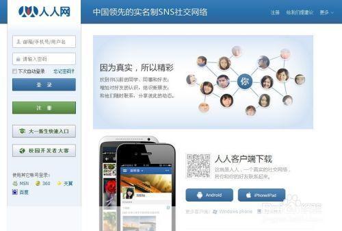 人人网怎么用: 人人网使用指南：如何充分利用这个社交平台