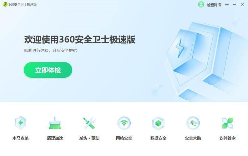 360流量监控器: 360流量监控器：全面掌控网络流量，保障网络安全