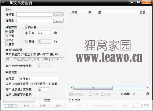 txt分割器——轻松实现文本文件的快速分割