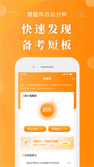 金题护考