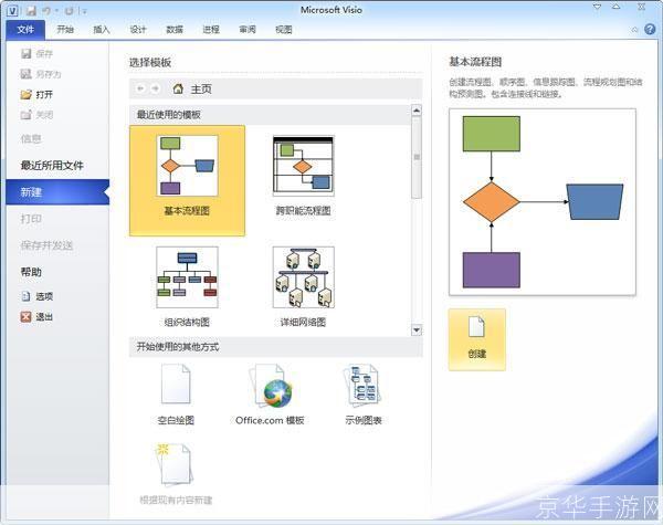 visio 2010 简体中文版怎么安装: Visio 2010简体中文版的安装步骤详解