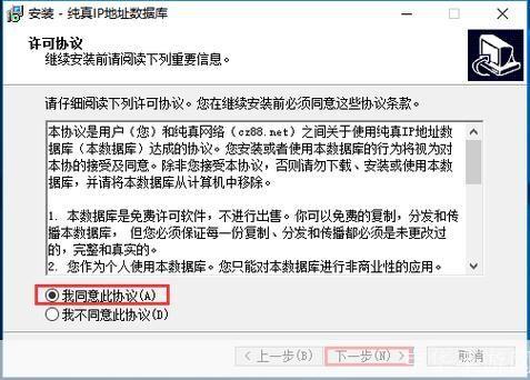 详细步骤指南：如何安装纯真IP数据库