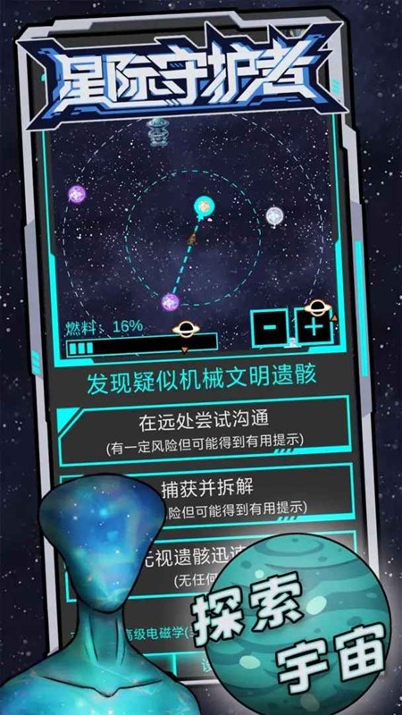 星际守护者无限水晶版