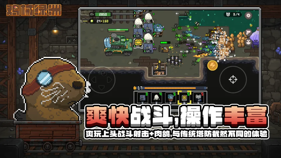 鸡械绿洲