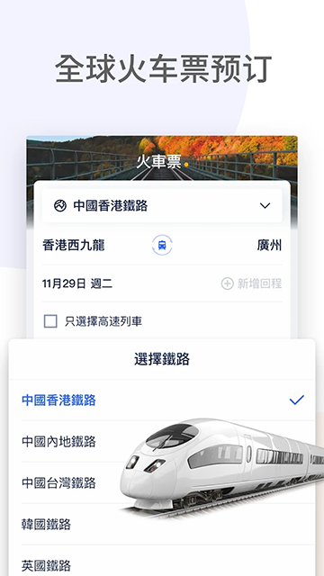 Tripcom app