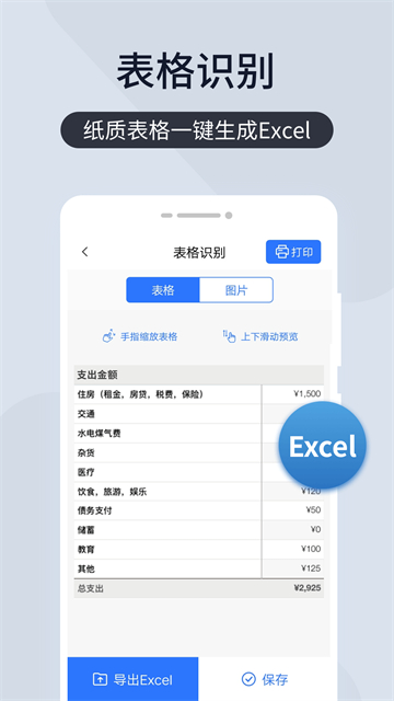 扫描王全能宝免费版