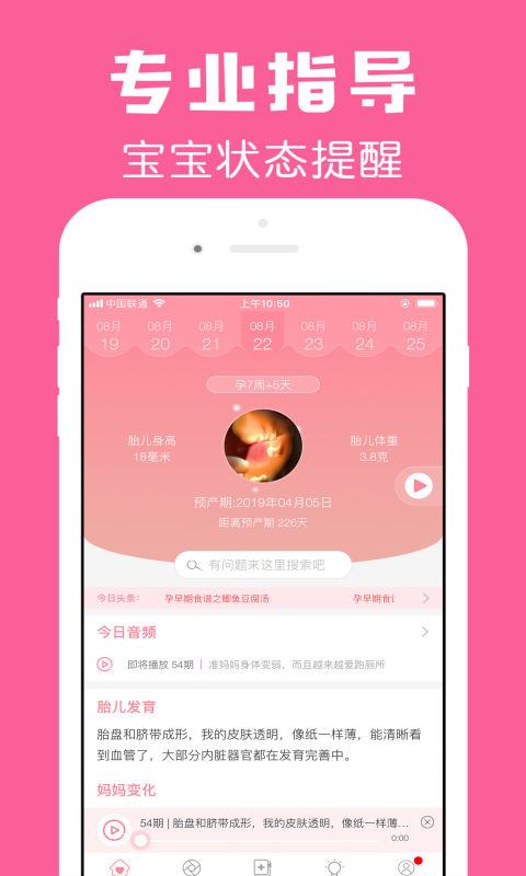 怀孕管家最新版