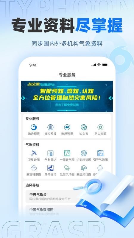实时台风路径最新版