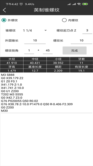 车工计算