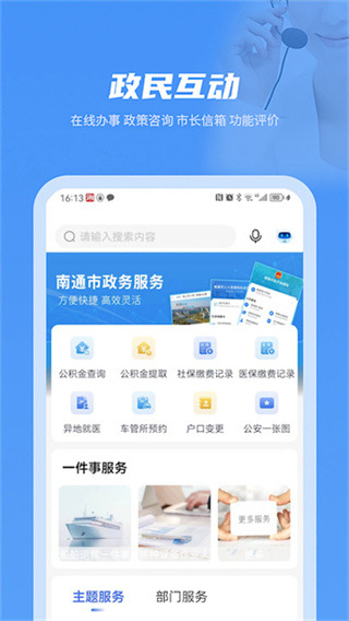 苏服办南通
