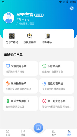 宏脉医生