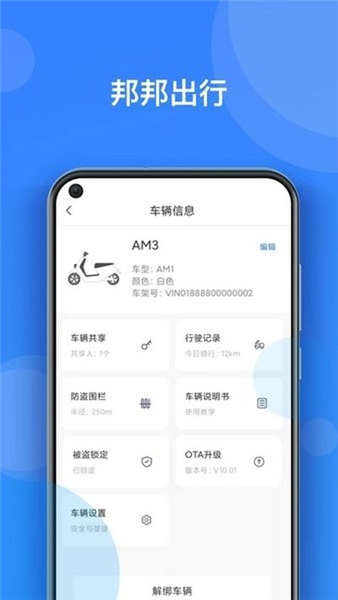 邦邦出行