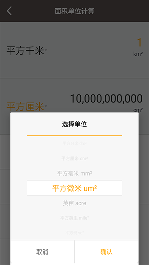 生活计算器