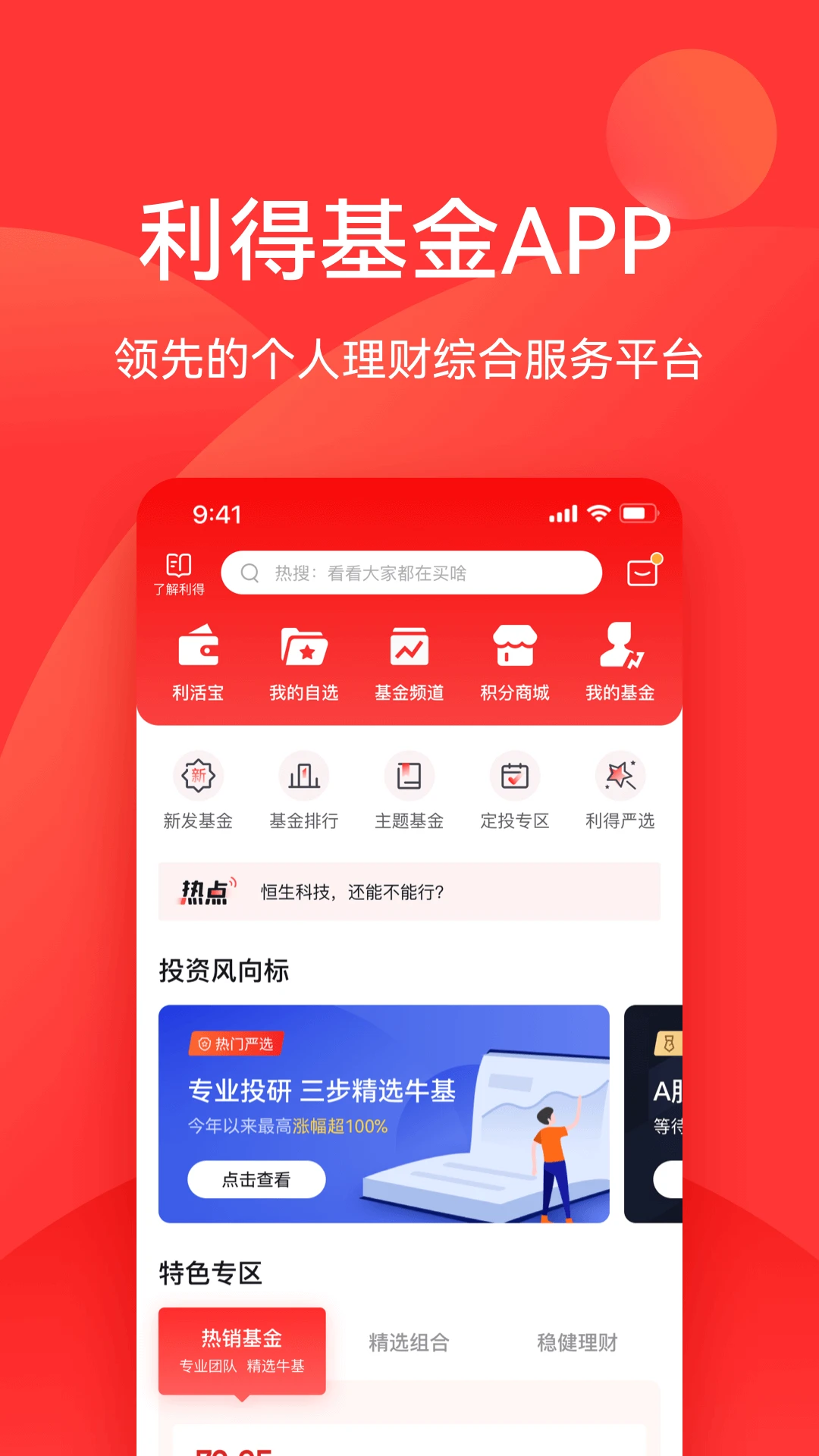 利得基金手机版