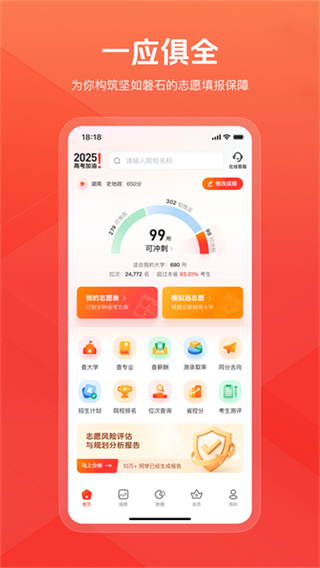 阳光高志愿网app