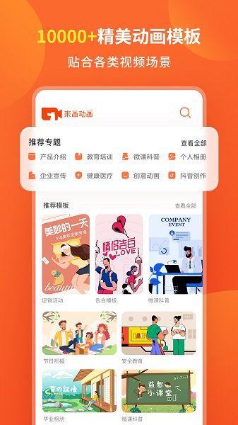 来画动画app