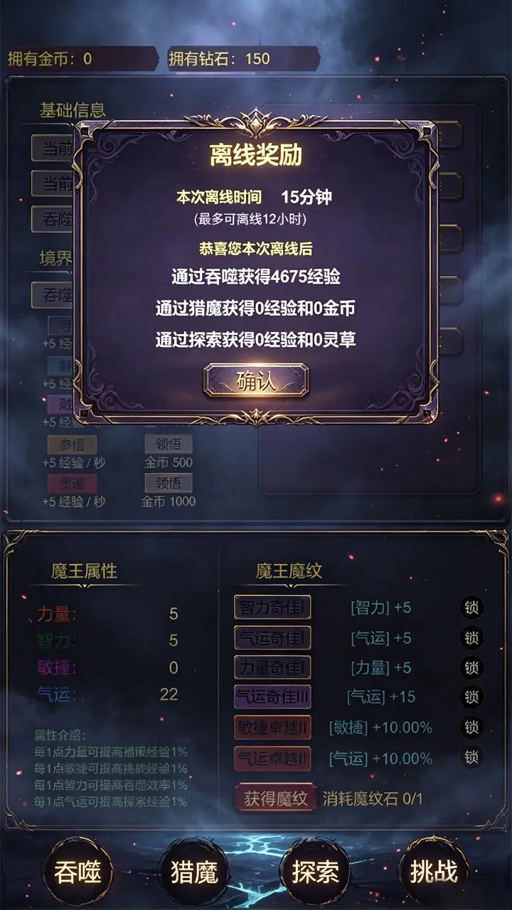 魔王无限挂机吞噬