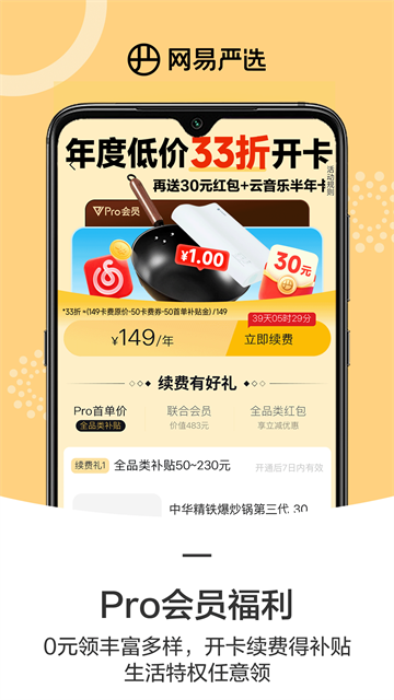网易严选