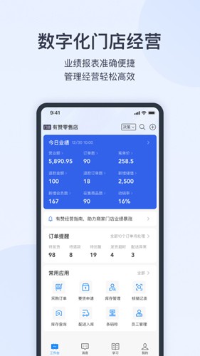 有赞零售app