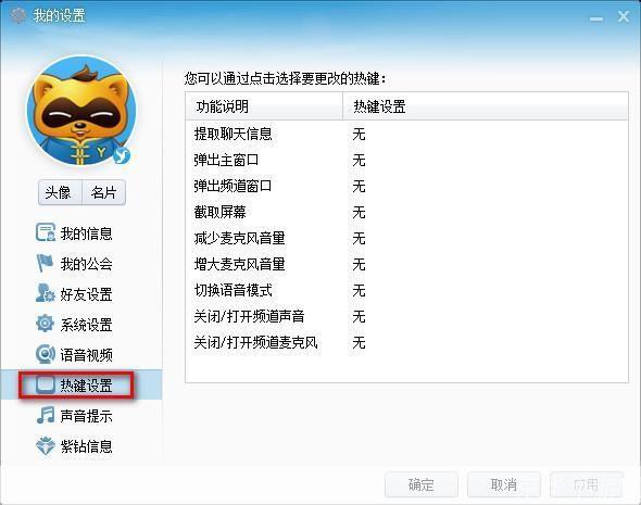 如何安装最新版的YY语音