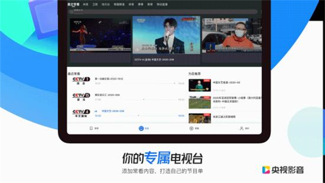 央视影音车载版