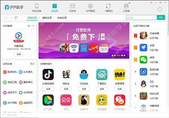 pp助手win: PP助手Win：一站式手机管理工具