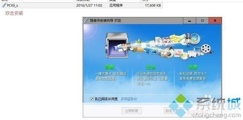 详解隐身侠软件的安装步骤