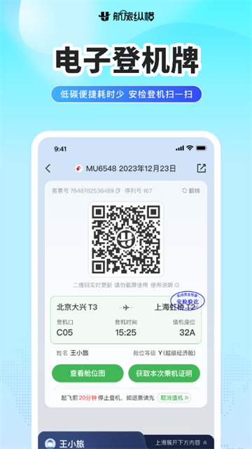 航旅纵横